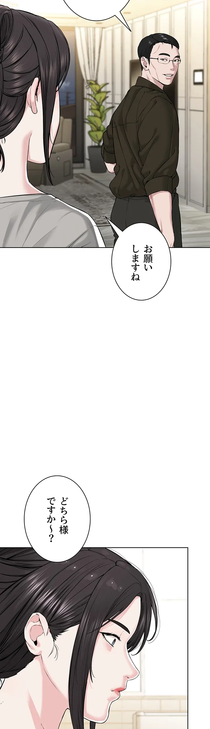 教祖様に身を捧げよ - Page 28